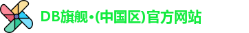 DB旗舰